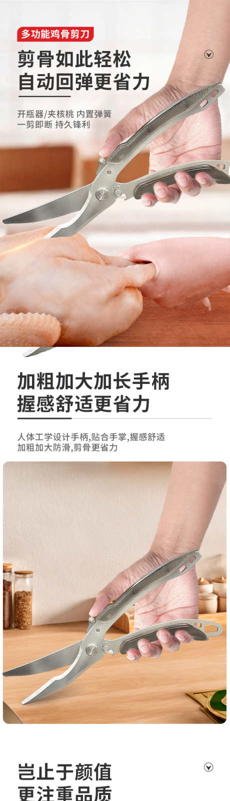 多功能鸡骨剪刀_源文件下载_PSD格式_790X14386像素-厨房用品,刀具,电商-作品编号:2025062308583688-志设-zs9.com