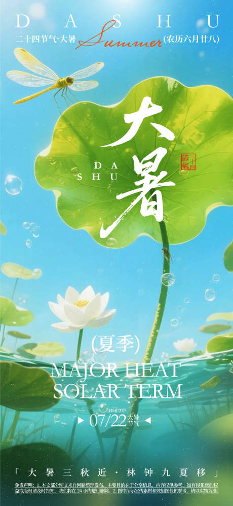 大暑节气海报_源文件下载_AI格式_1080X2340像素-劳作,夏季,书法字风格-作品编号:2025062310217536-志设-zs9.com