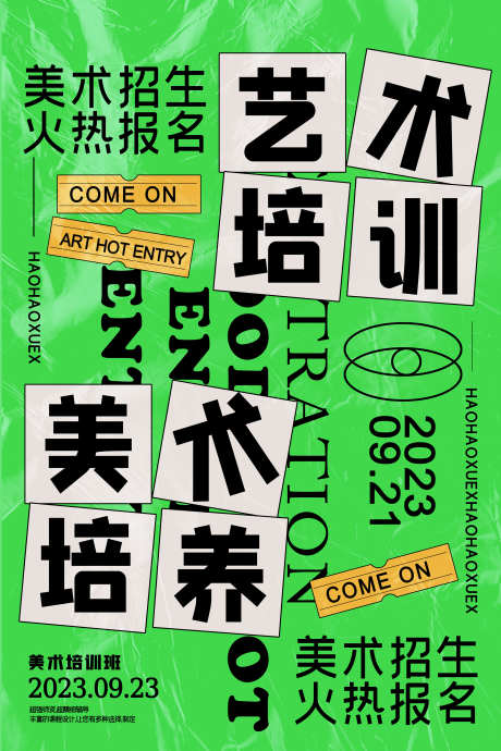 美术培训海报_源文件下载_PSD格式_2362X3544像素-艺术,美术,培训-作品编号:2025062309039673-志设-zs9.com