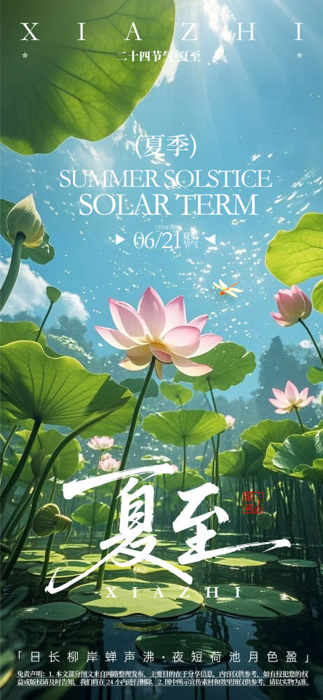 夏至节气海报_源文件下载_AI格式_1080X2340像素-生机,劳作,收获-作品编号:2025062310198915-源文件库-ywjfx.cn