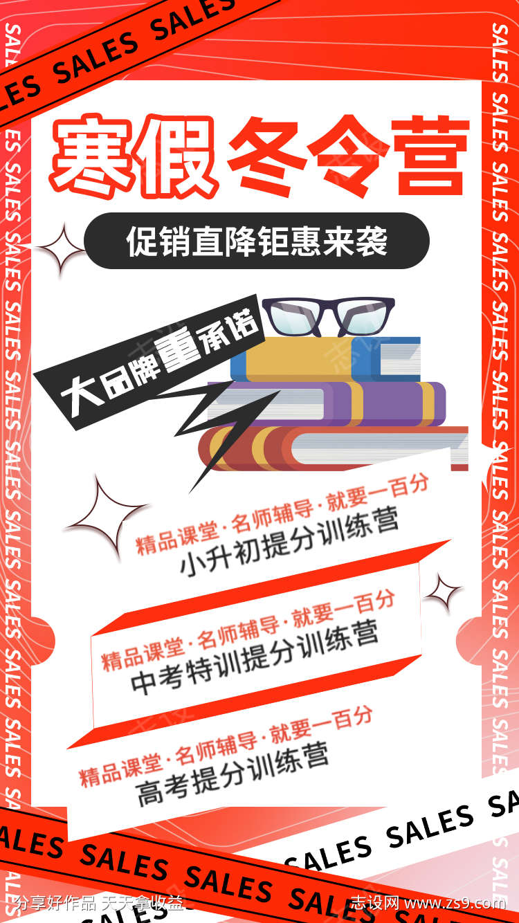 寒假培训海报
