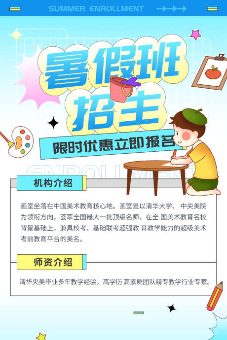 暑假班海报_源文件下载_PSD格式_2362X3543像素-优惠,书记版,培训-作品编号:2025062309114460-志设-zs9.com