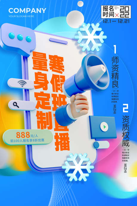 暑期班海报_源文件下载_PSD格式_2480X3720像素-直播,暑假班,教育-作品编号:2025062309124188-志设-zs9.com