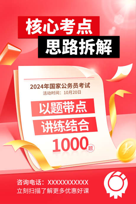 公务员海报_源文件下载_PSD格式_2834X4252像素-公务员,培训,教育-作品编号:2025062309121737-志设-zs9.com