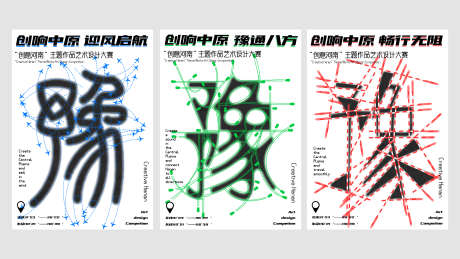 创意河南海报设计_源文件下载_PSD格式_4001X2251像素-海报,系列,城市-作品编号:2025062313169646-志设-zs9.com