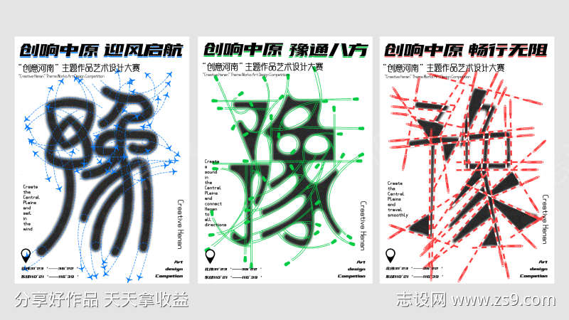 创意河南海报设计