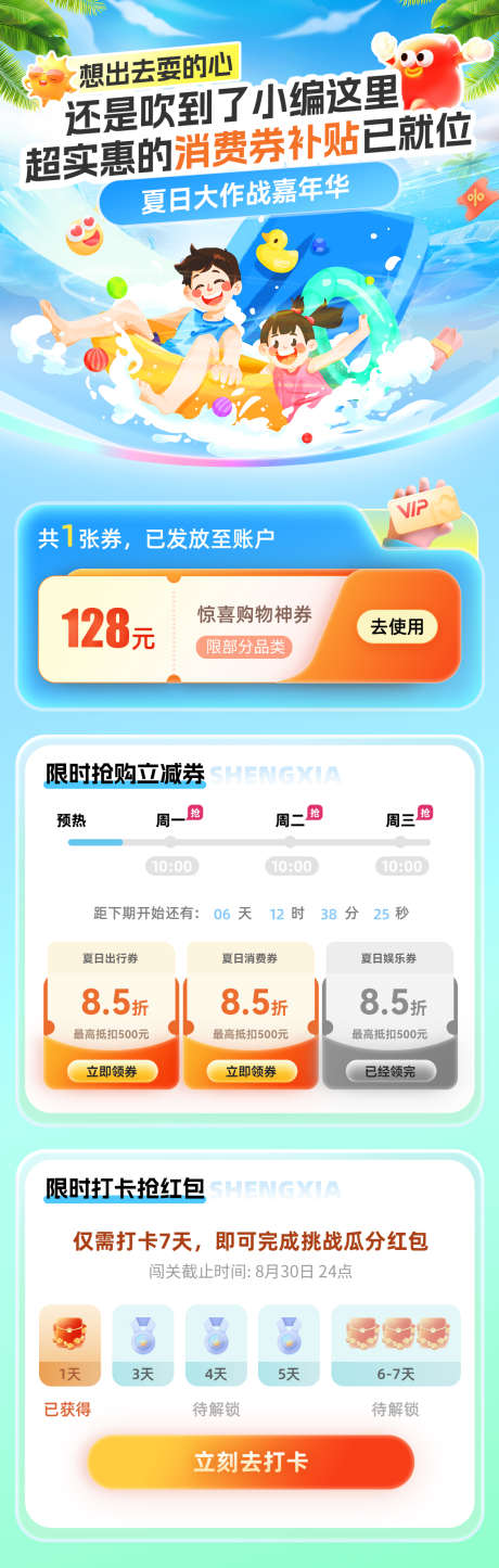 夏日大作战玩水嘉年华消费券补贴海报_源文件下载_PSD格式_1125X3535像素-优惠券,补贴,消费券-作品编号:2025062309344385-志设-zs9.com