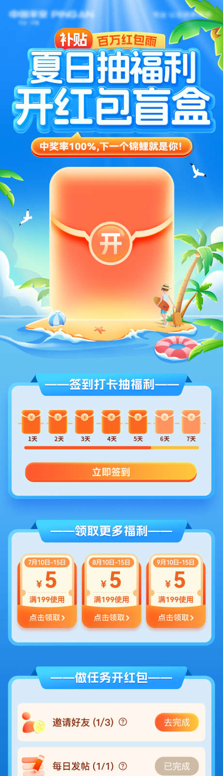 夏日抽福利开红包盲盒海报_源文件下载_PSD格式_750X2937像素-活动,红包,盲盒-作品编号:2025062309326456-志‛ۛ设.网