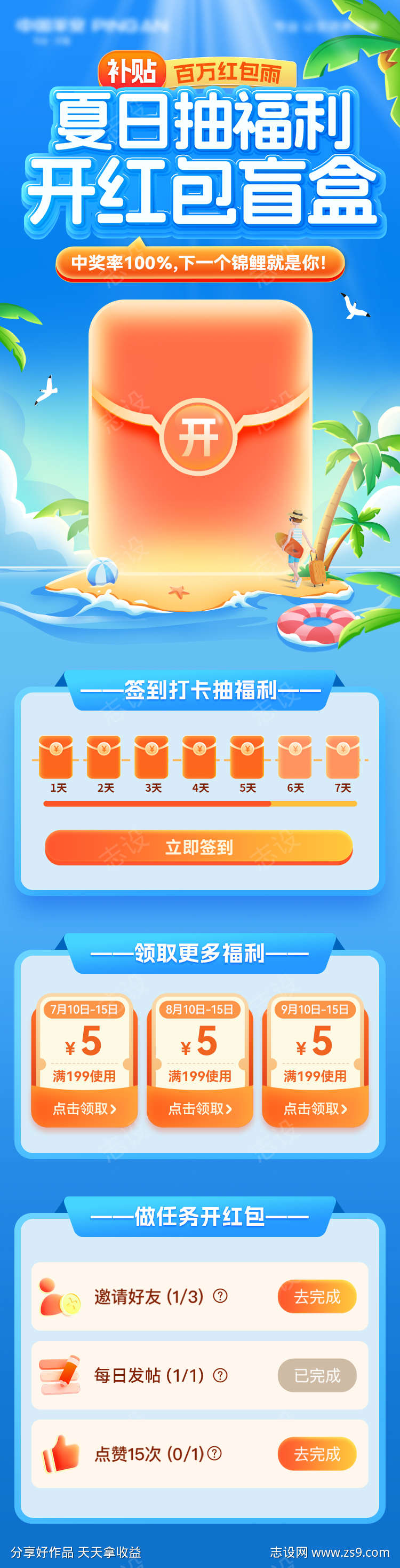 夏日抽福利开红包盲盒海报