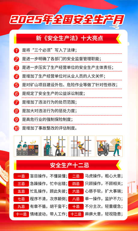 生产月挂图海报_源文件下载_PSD格式_1311X2185像素-党建,海报,安全-作品编号:2025062214487556-素材库-www.sucai1.cn