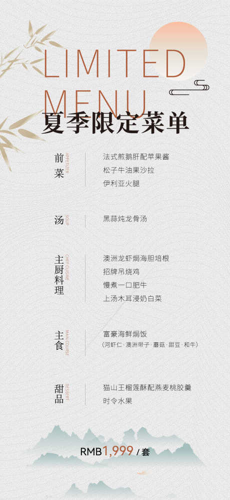 新中式菜单_源文件下载_AI格式_1242X2688像素-夏季,海报,岭南-作品编号:2025062309382778-志设-zs9.com