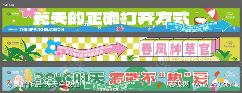 夏日活动横幅