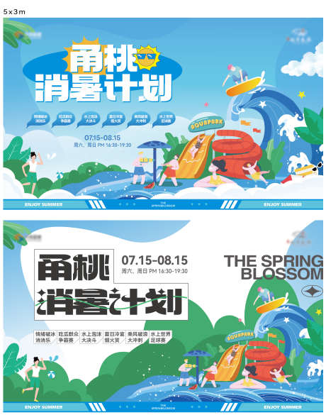 水上乐园主画面_源文件下载_AI格式_3008X3828像素-游泳圈,种草,水世界-作品编号:2025062309486153-志设-zs9.com