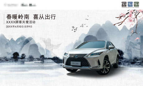 岭南功夫中式汽车活动主视觉_源文件下载_PSD格式_1575X945像素-主画面,促销,汽车-作品编号:2025062309418053-志设-zs9.com