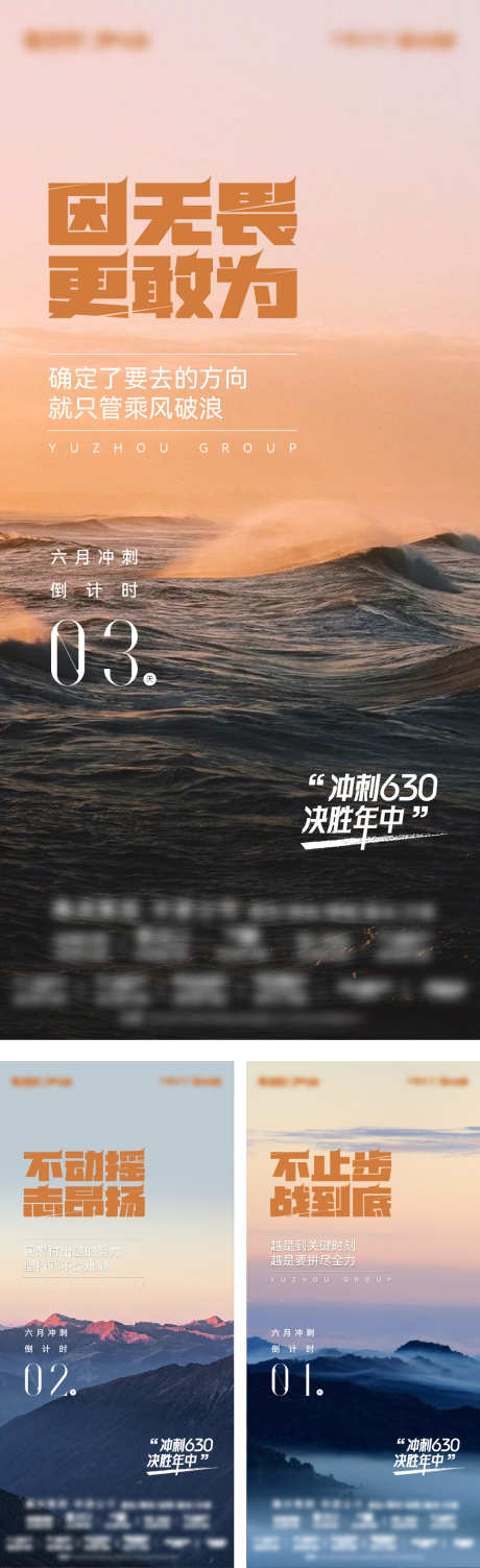 冲刺倒计时_源文件下载_AI格式_1042X3404像素-排版,版式,质感-作品编号:2025062309516445-志设-zs9.com