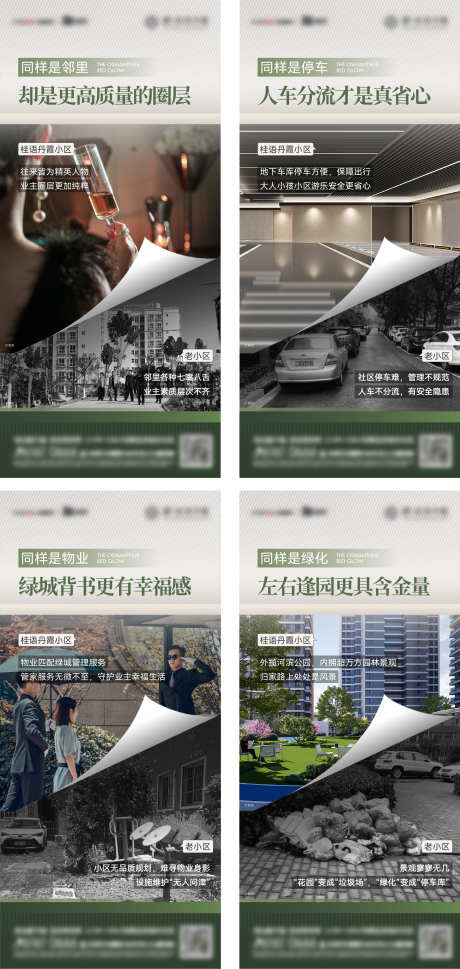 对比价值系列_源文件下载_AI格式_2172X4574像素-人车分流,公园,老小区-作品编号:2025062309548266-志设-zs9.com