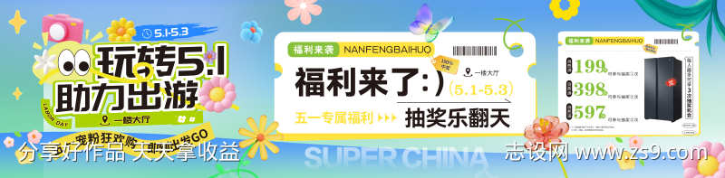 五一活动主画面