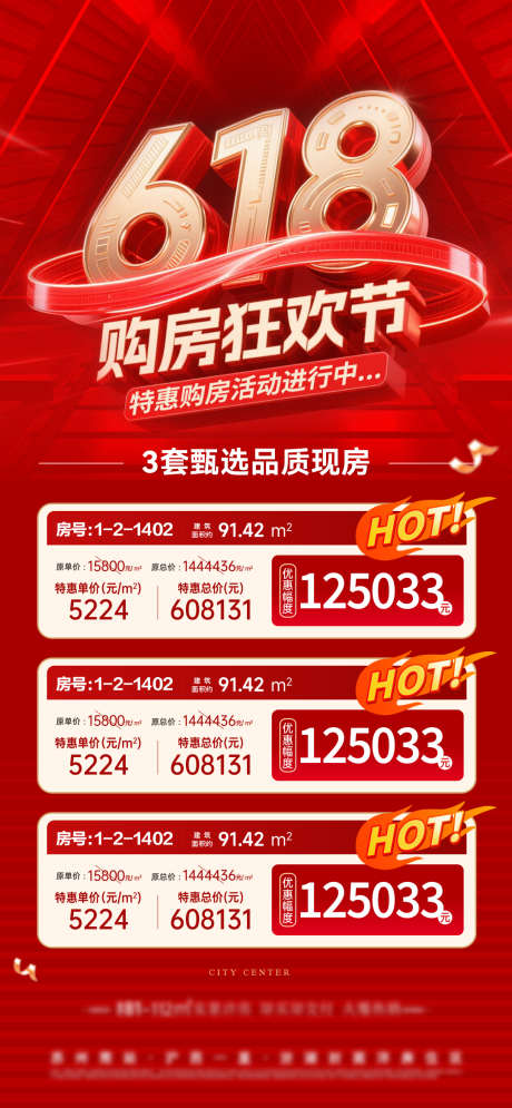 618购房节特价房政策_源文件下载_PSD格式_1080X2337像素-优惠,特价房,618-作品编号:2025062310028355-志设-zs9.com