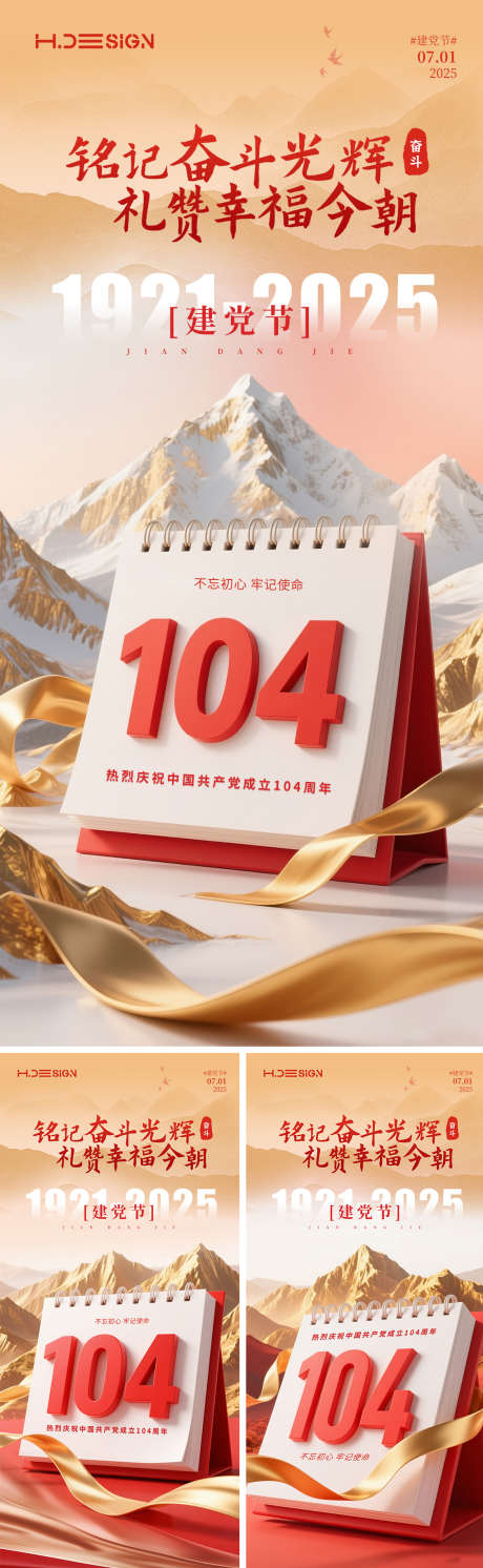 七一建党节系列海报_源文件下载_PSD格式_1125X2436像素-历史,红绸,山河-作品编号:2025062310051934-志设-zs9.com