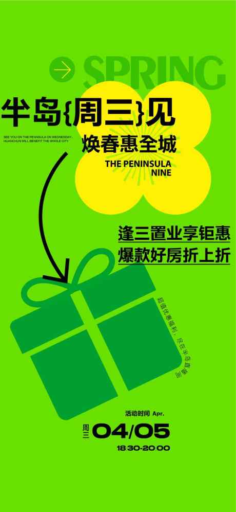 半岛周三见焕春惠全城线上直播海报_源文件下载_AI格式_900X1947像素-直播,线上,惠全城-作品编号:2025062214499635-志‘设·网