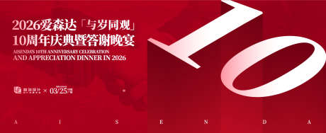 十周年庆典答谢晚宴背景板_源文件下载_AI格式_1500X612像素-氛围,高端,质感-作品编号:2025062214503779-素材库-www.sucai1.cn