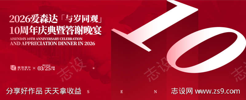 十周年庆典答谢晚宴背景板