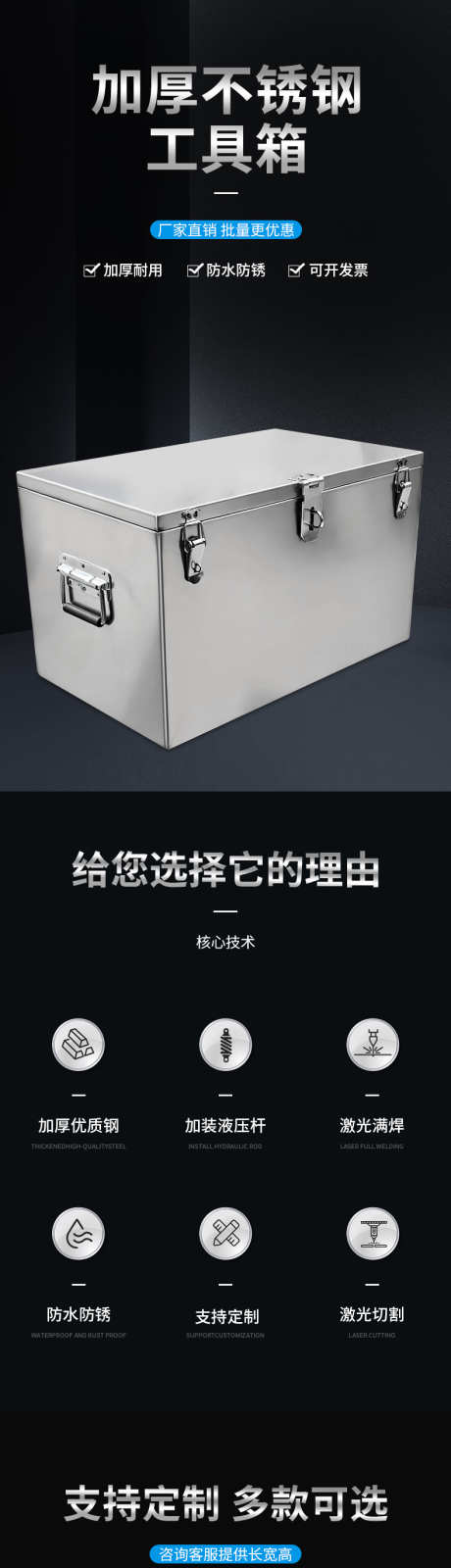 五金不锈钢工具箱电商详情页_源文件下载_PSD格式_790X14145像素-不锈钢,电商,详情页-作品编号:2025062215041703-志设-zs9.com