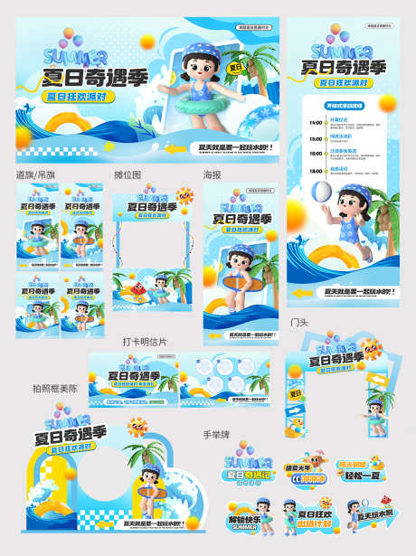 夏日商超地产生活节活动成套物料_源文件下载_PSD格式_0X0像素-地产,游泳,商超-作品编号:2025062215042995-志设-zs9.com
