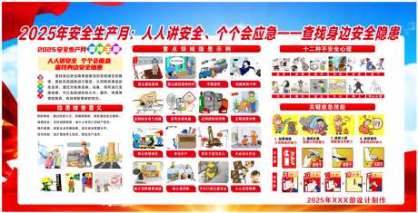 安全生产月_源文件下载_CDR格式_1452X743像素-发展,卡通,生产月-作品编号:2025062215045307-素材库-www.sucai1.cn