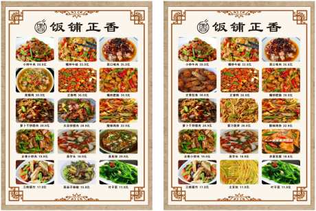 小炒店菜单_源文件下载_CDR格式_1157X775像素-简约,餐馆,小炒-作品编号:2025062215052067-素材库-www.sucai1.cn