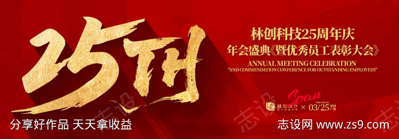 网络科技周年庆典背景板