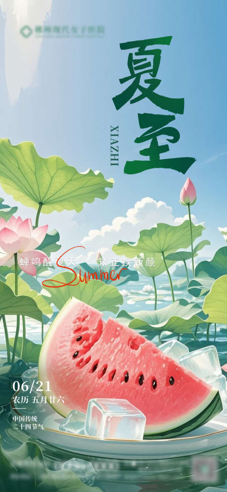 夏至节气海报_源文件下载_PSD格式_1242X2688像素-夏至海报,海报,节气-作品编号:2025062215051020-志设-zs9.com