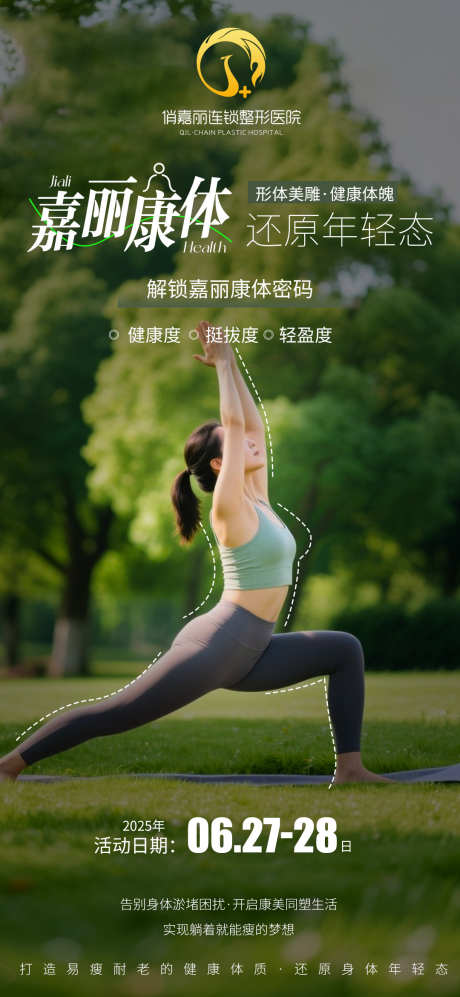 健康品项海报_源文件下载_PSD格式_1080X2340像素-专场,活动海报,大健康-作品编号:2025062215069346-志设-zs9.com