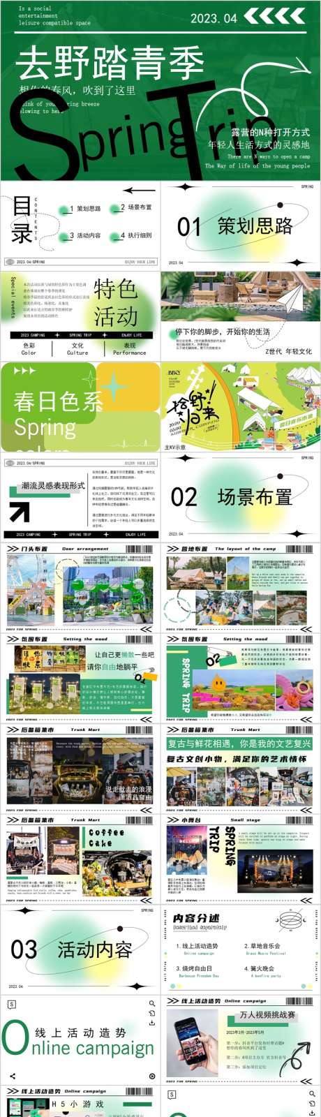 地产露营音乐节活动方案PPT_源文件下载_PSD格式_804X4756像素-地产,商业,广场-作品编号:2025062101609222-设计素材-www.shejisc.cn