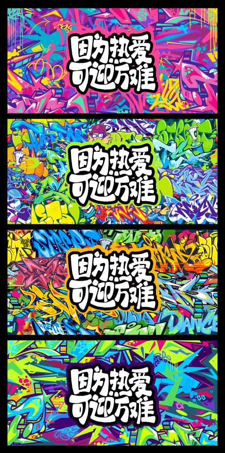 涂鸦潮流背景板_源文件下载_AI格式_4676X9401像素-活动展板,文创,打卡墙-作品编号:2025062102462231-素材库-www.sucai1.cn