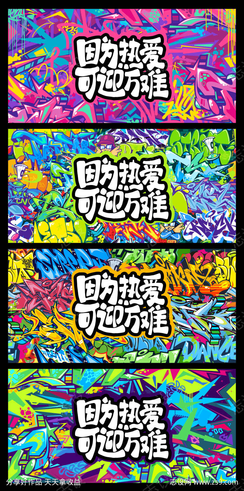 涂鸦潮流背景板
