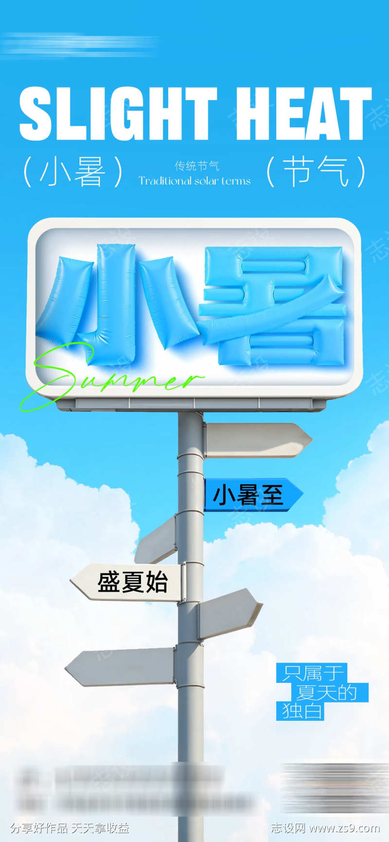 小暑节气节日海报