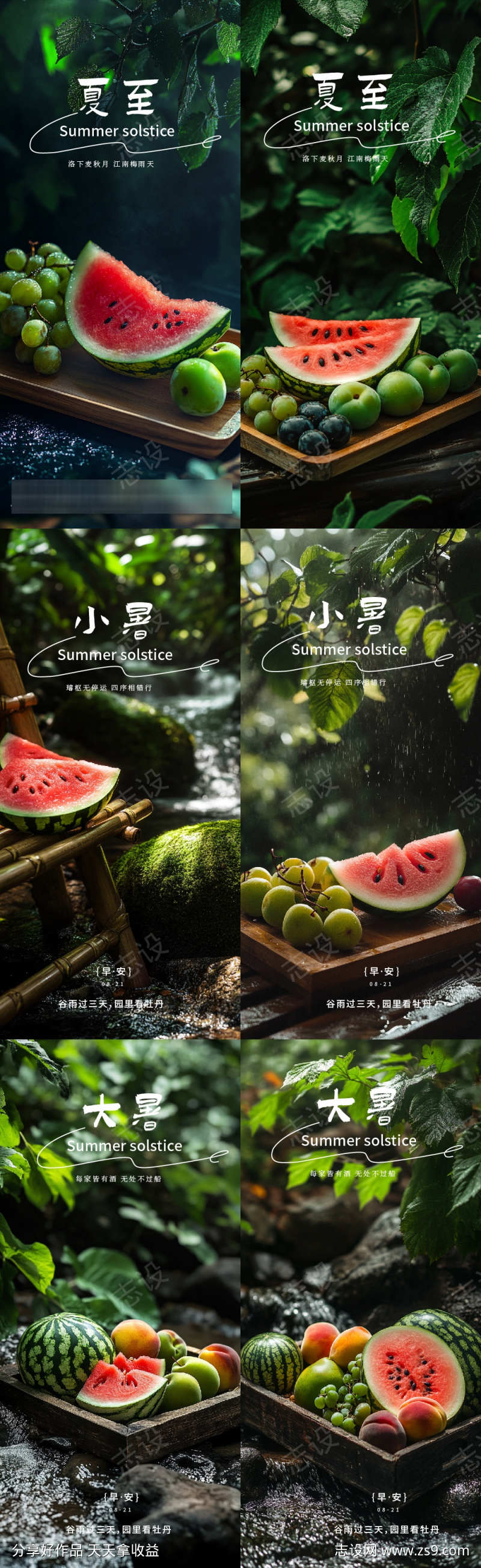 夏至小暑大暑节气实景海报