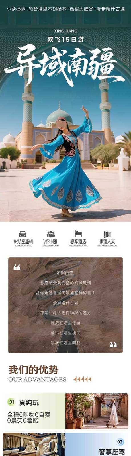 新疆旅游详情_源文件下载_PSD格式_474X14999像素-行程,美化,详情-作品编号:2025062216022094-志设-zs9.com
