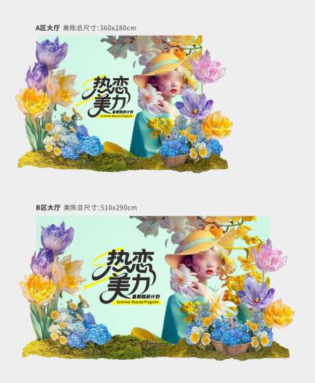 医美热恋美力暑期主题活动创意美陈陈列_源文件下载_CDR格式_3000X3646像素-合影区,DP点,氛围包装-作品编号:2025062215273334-志设-zs9.com