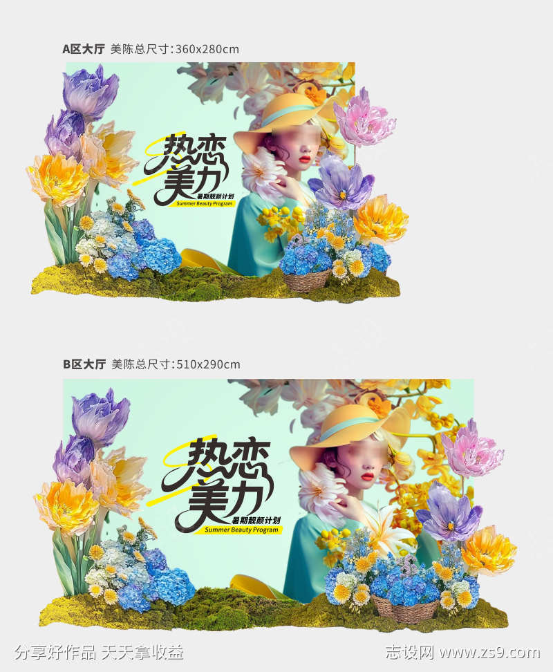 医美热恋美力暑期主题活动创意美陈陈列