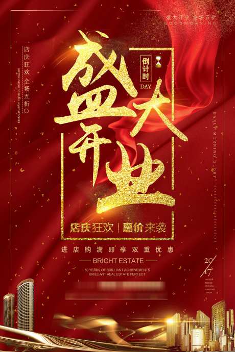 盛大开业海报_源文件下载_PSD格式_1701X2551像素-盛典,开业,盛大开业-作品编号:2025062216166230-志设-zs9.com