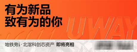 地产户外广告_源文件下载_PSD格式_1200X457像素-主画面,玻璃,质感-作品编号:2025062216332376-志设