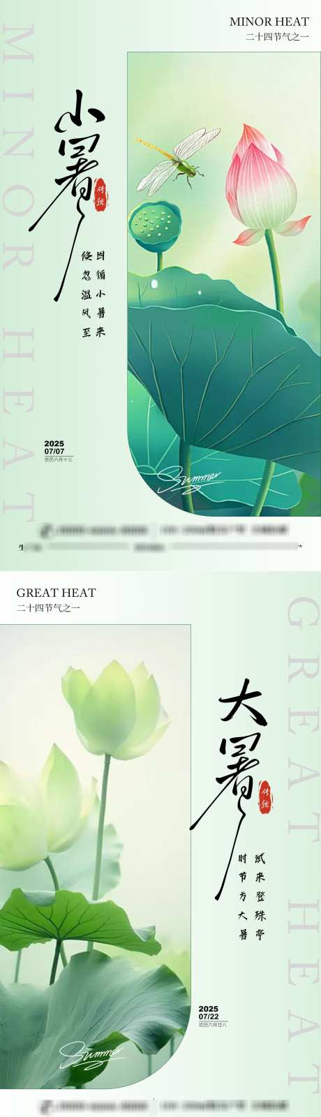 小暑大暑二十四传统节气海报_源文件下载_PSD格式_2160X7680像素-传统,节气,地产-作品编号:2025062216175746-志设-zs9.com