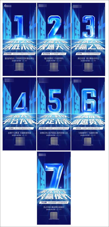 倒计时造势海报_源文件下载_PSD格式_922X1917像素-造势,大字报,医院-作品编号:2025062216225921-志ˆ设,网