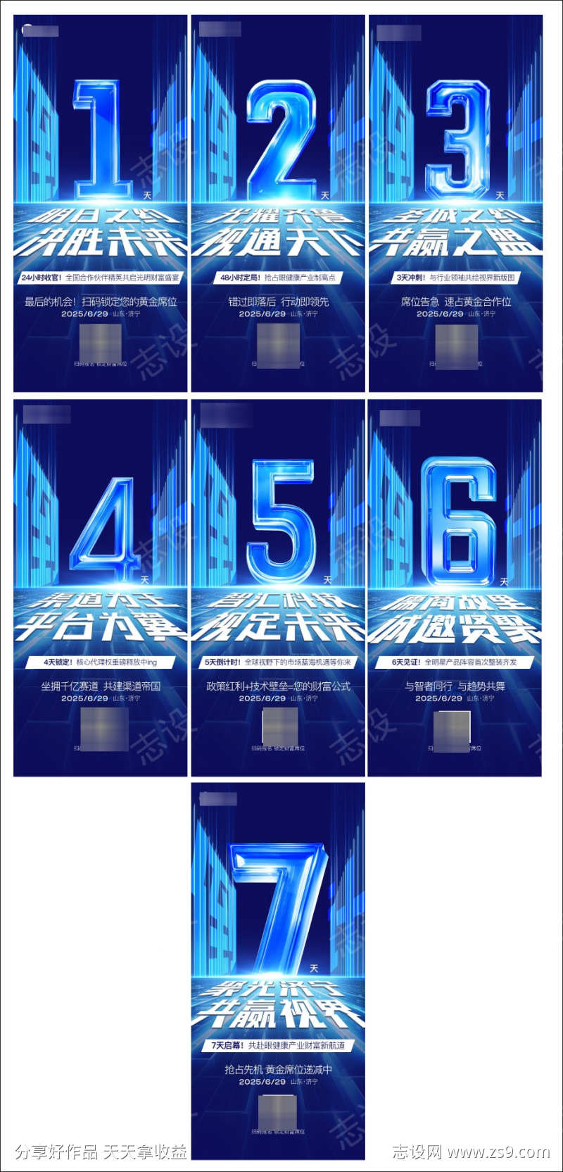 倒计时造势海报
