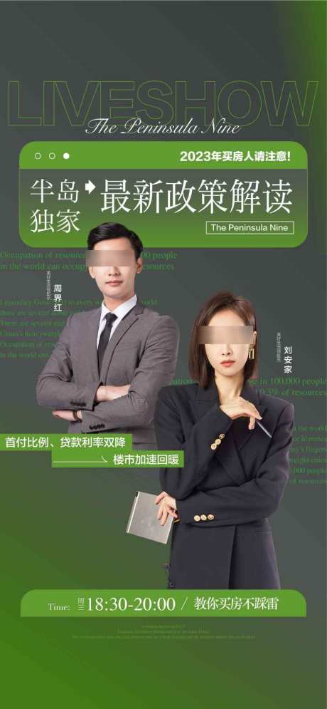 地产最新政策解读抖音视频号在线直播_源文件下载_AI格式_900X1947像素-视频号,抖音,政策-作品编号:2025062217063982-素材库-www.sucai1.cn