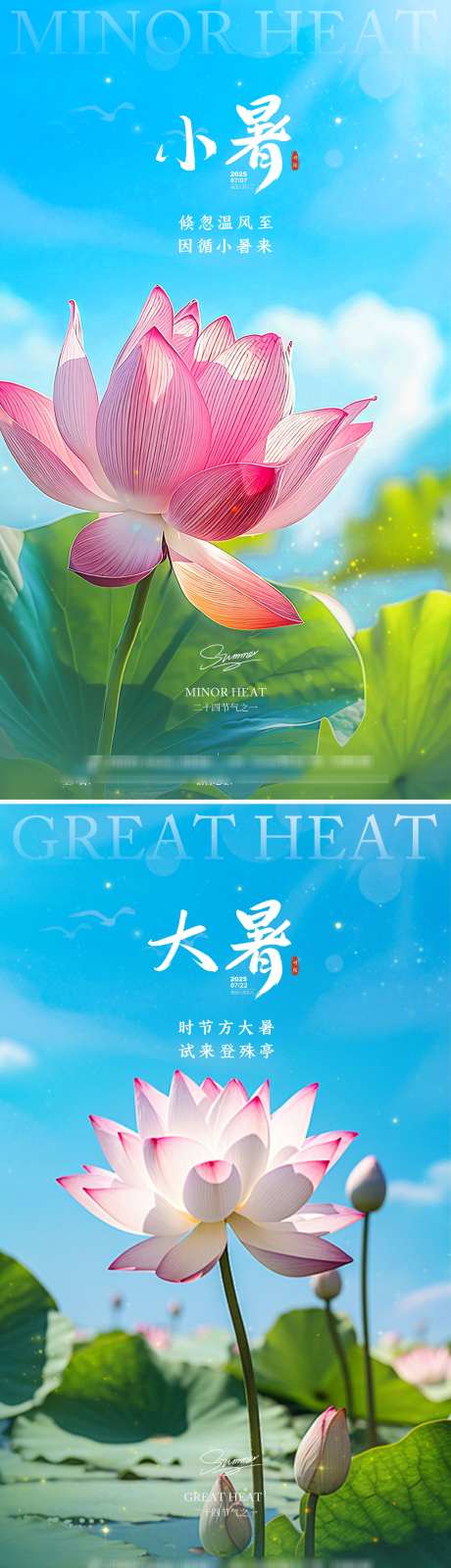 小暑大暑二十四传统节气海报_源文件下载_PSD格式_2160X7680像素-传统,节气,地产-作品编号:2025062217131820-素材库-www.sucai1.cn
