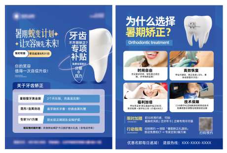 牙齿矫正单页_源文件下载_AI格式_5392X3647像素-质感,创意,单页-作品编号:2025062217257090-素材库-www.sucai1.cn