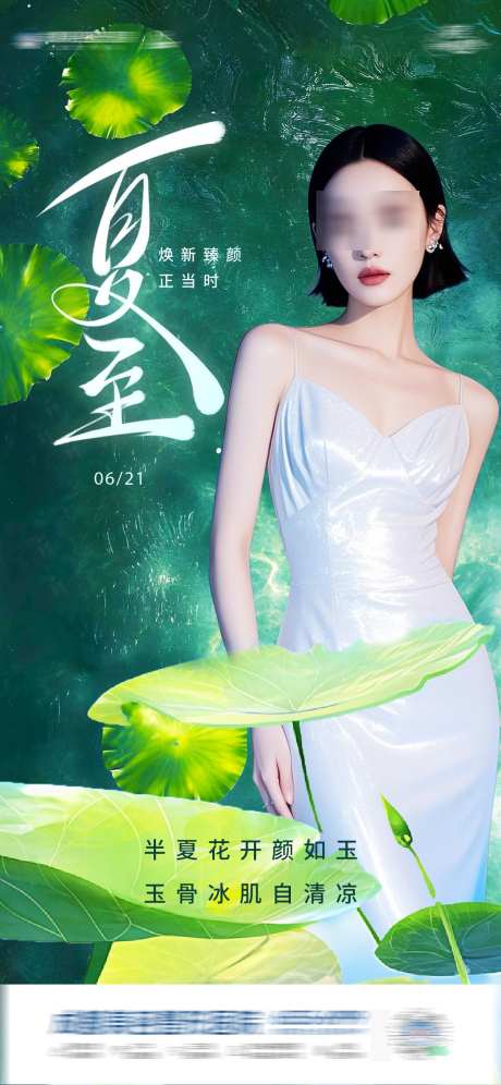 医美夏至清爽海报_源文件下载_PSD格式_1125X2436像素-竹叶,节气,夏至-作品编号:2025062208456716-志设-zs9.com